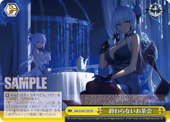 終わらないお茶会(TD)