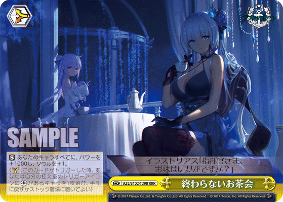 終わらないお茶会(RRR)