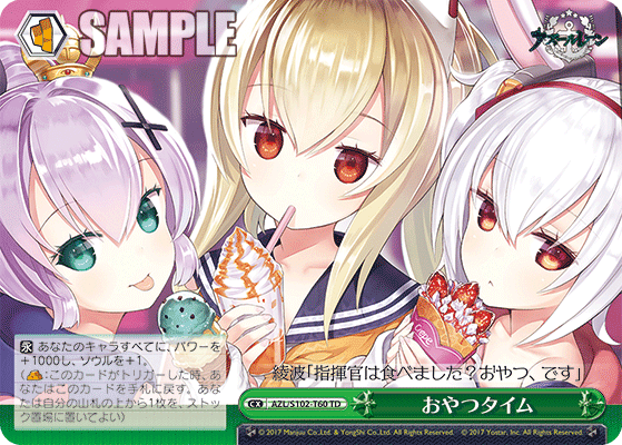 おやつタイム(TD)