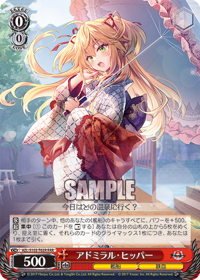 アドミラル?ヒッパー(RRR)