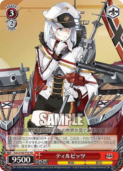 ティルピッツ(TD)