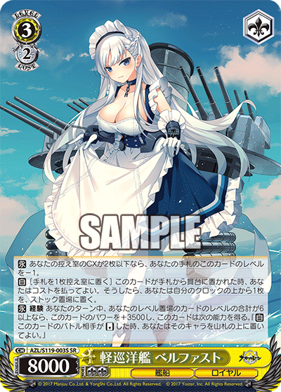 軽巡洋艦 ベルファスト(SR)
