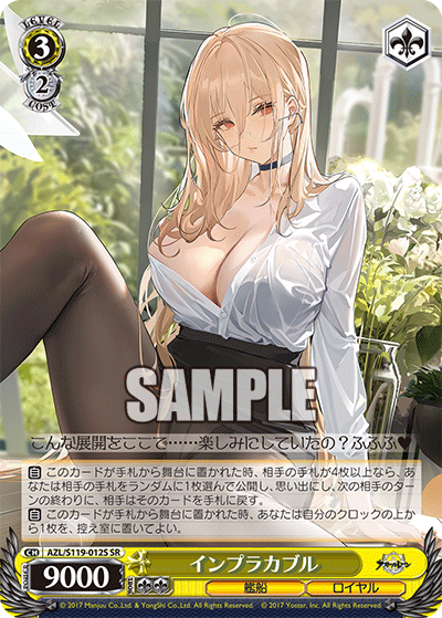 インプラカブル(SR)