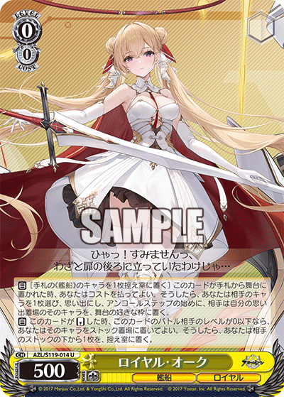 ロイヤル?オーク(U)