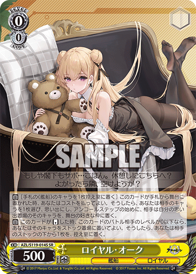 ロイヤル?オーク(SR)