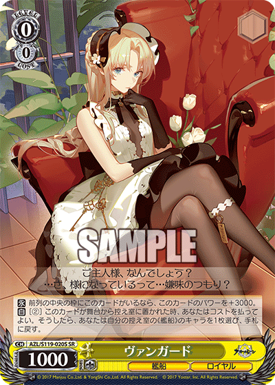 ヴァンガード(SR)