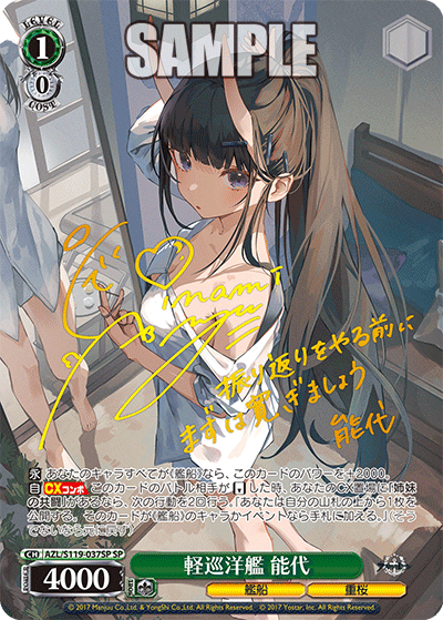 軽巡洋艦 能代(SP)