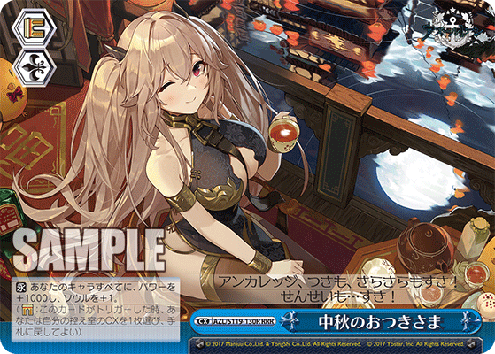 中秋のおつきさま(RRR)