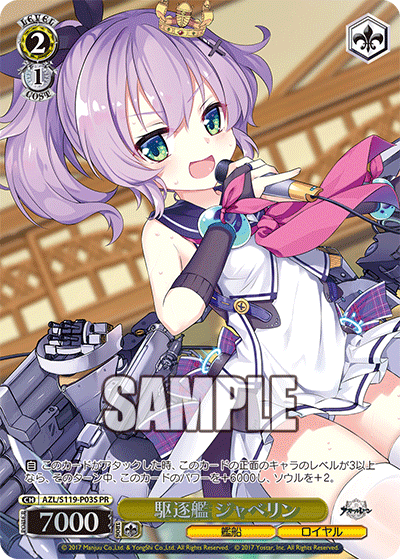 駆逐艦 ジャベリン(PR)