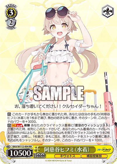 阿慈谷ヒフミ(水着)(RR)