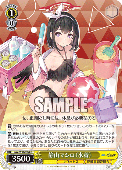 静山マシロ(水着)(R)