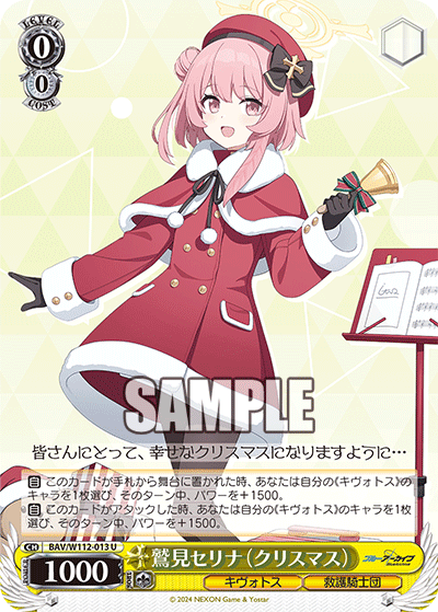 鷲見セリナ(クリスマス)(U)