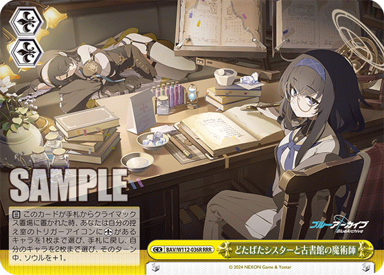 どたばたシスターと古書館の魔術師(RRR)