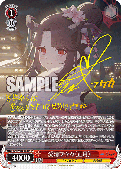 愛清フウカ(正月)(SP)