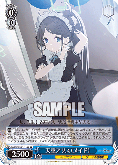 天童アリス(メイド)(SR)