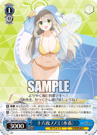 十六夜ノノミ(水着)(C)