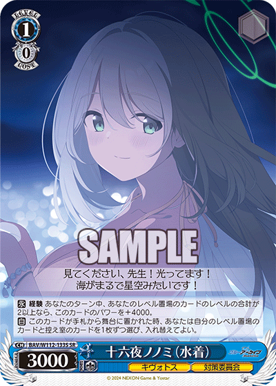 十六夜ノノミ(水着)(SR)