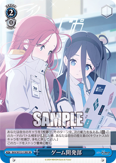 ゲーム開発部(SR)