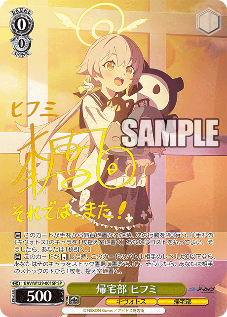 帰宅部 ヒフミ(SP)