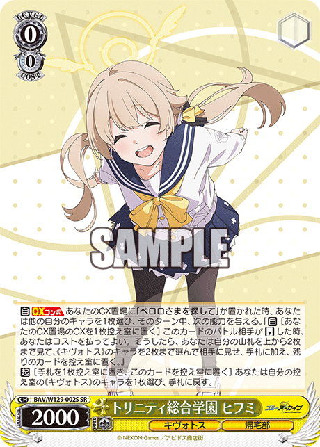 トリニティ総合学園 ヒフミ(SR) – カードショップ一誠