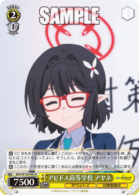 アビドス高等学校 アヤネ(R)