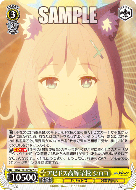 アビドス高等学校 シロコ(R)