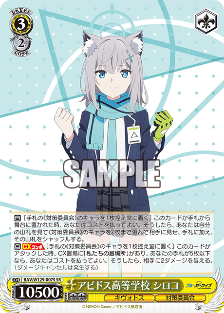 アビドス高等学校 シロコ(SR)