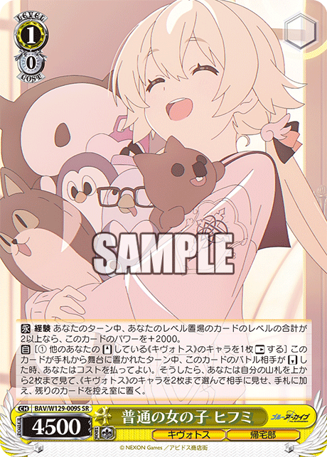 普通の女の子 ヒフミ(SR)