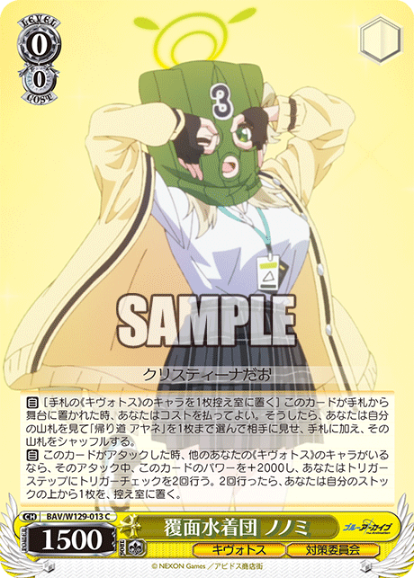 覆面水着団 ノノミ(C)