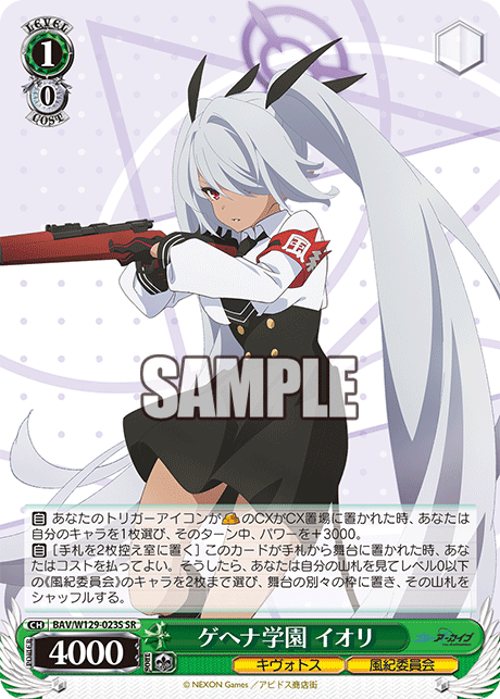 ゲヘナ学園 イオリ(SR)