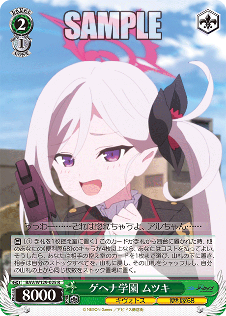 ゲヘナ学園 ムツキ(R)