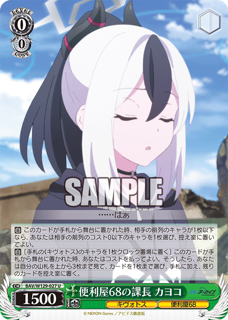 便利屋68の課長 カヨコ(U)