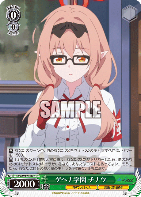 ゲヘナ学園 チナツ(U)