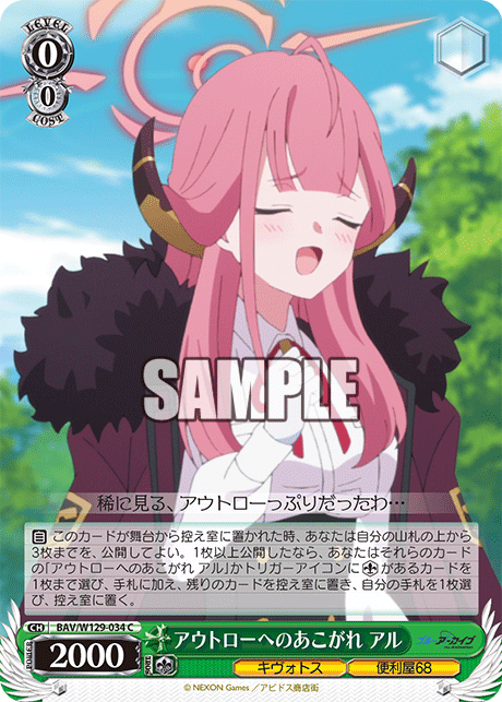 アウトローへのあこがれ アル(C)