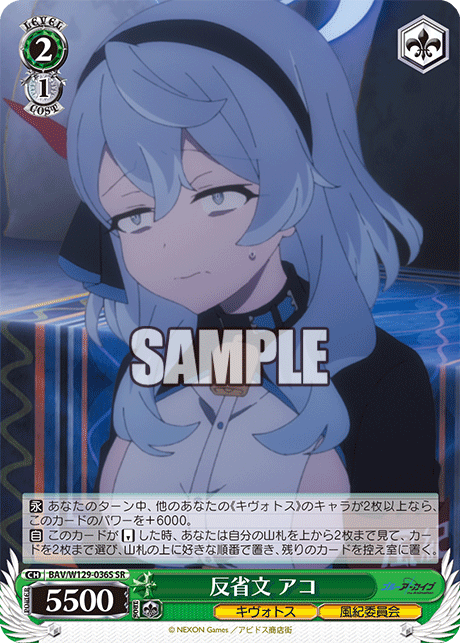 反省文 アコ(SR)