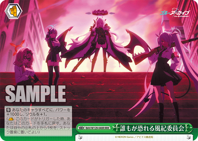 誰もが恐れる風紀委員会(RRR)