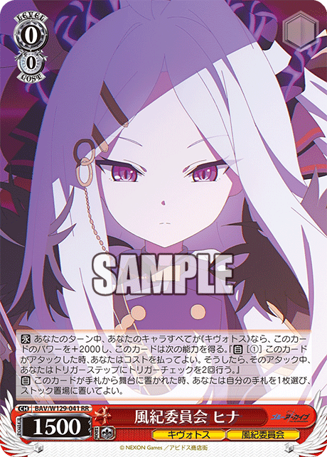 風紀委員会 ヒナ(RR)