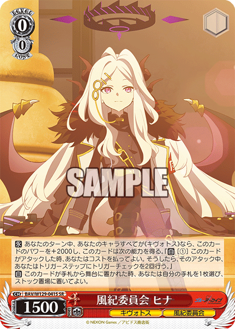 風紀委員会 ヒナ(SR)