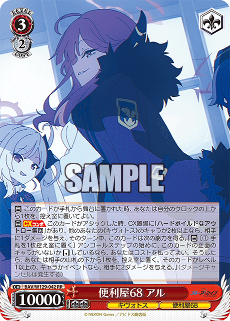 便利屋68 アル(RR)