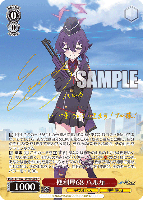 便利屋68 ハルカ(SP)