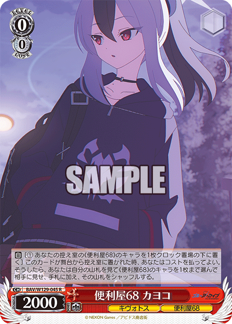 便利屋68 カヨコ(R)