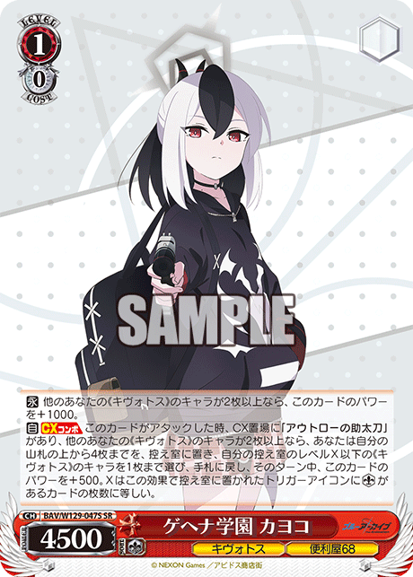 ゲヘナ学園 カヨコ(SR)