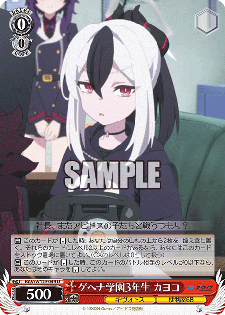 ゲヘナ学園3年生 カヨコ(U)