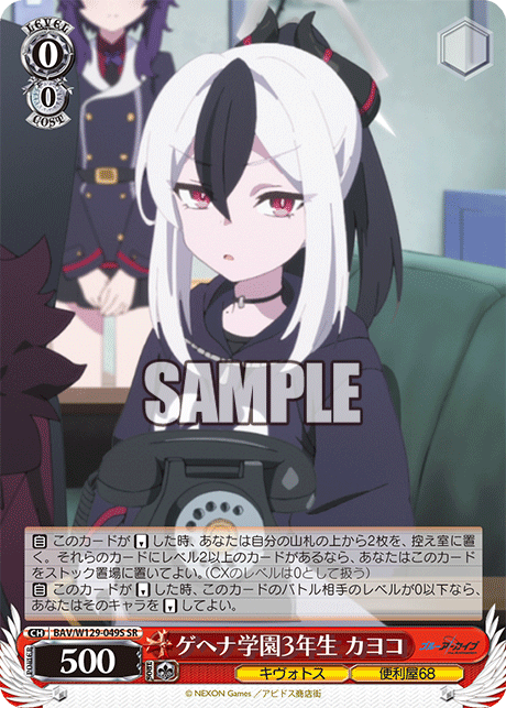 ゲヘナ学園3年生 カヨコ(SR)