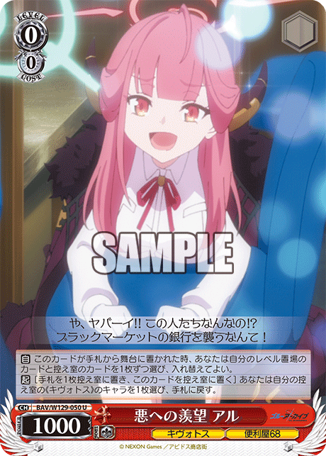 悪への羨望 アル(U)