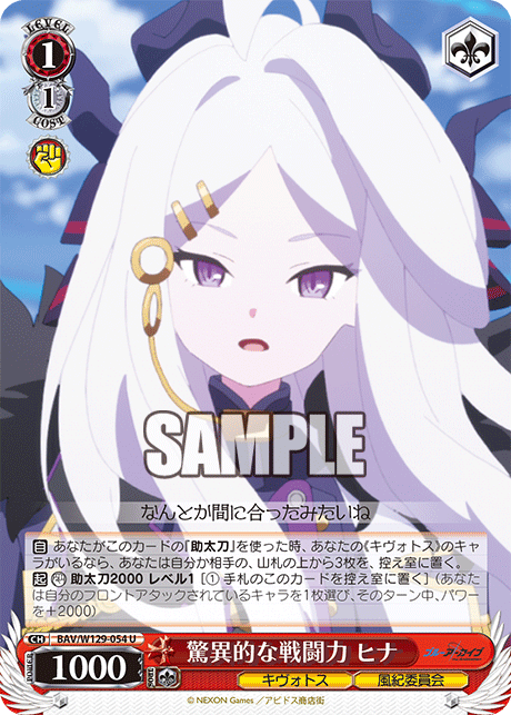 驚異的な戦闘力 ヒナ(U)