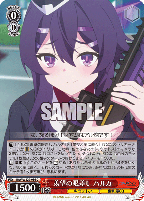 羨望の眼差し ハルカ(C)