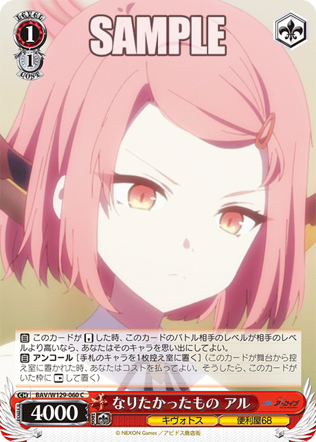 なりたかったもの アル(C)