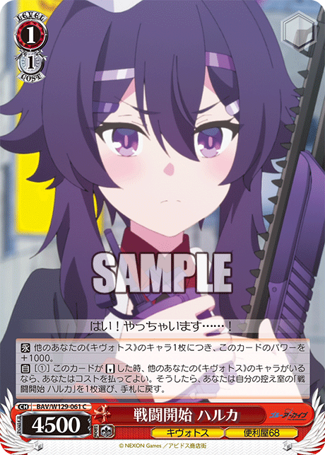 戦闘開始 ハルカ(C)