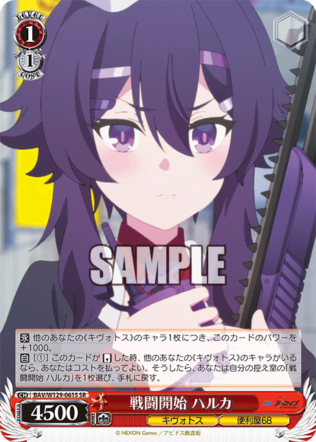 戦闘開始 ハルカ(SR)